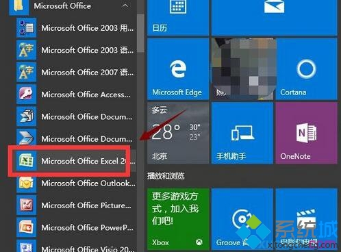 win8.1升级win10系统后打不开excel文档如何解决     全福编程网