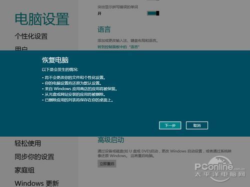 Win8系统恢复功能评测轻松重装Win8系统