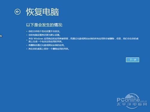 Win8系统恢复功能评测轻松重装Win8系统(3)