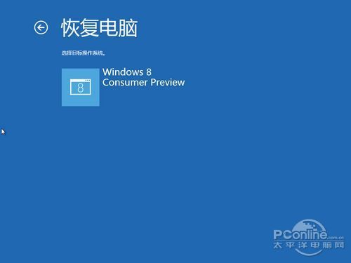 Win8系统恢复功能评测轻松重装Win8系统(3)