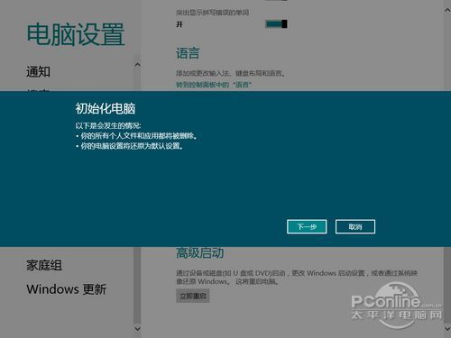 Win8系统恢复功能评测轻松重装Win8系统(4)