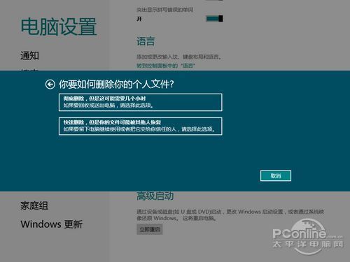 Win8系统恢复功能评测轻松重装Win8系统(4)