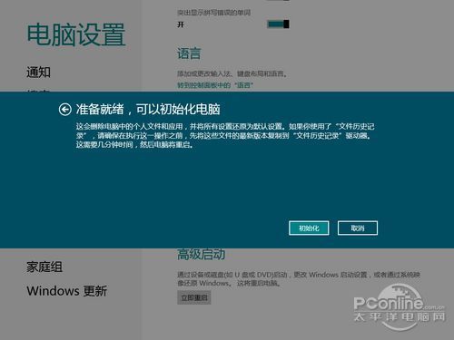 Win8系统恢复功能评测轻松重装Win8系统(4)