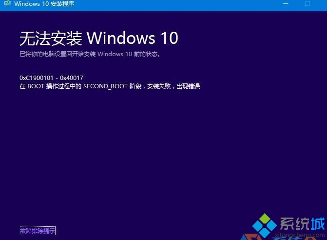 win10年度更新失败提示0xc1900101-0x40017如何解决   全福编程网