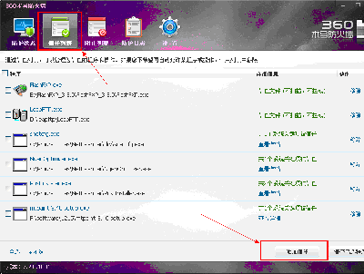 360安全卫士怎么添加信任程序