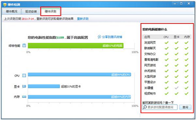 电脑管家硬件检测功能的使用