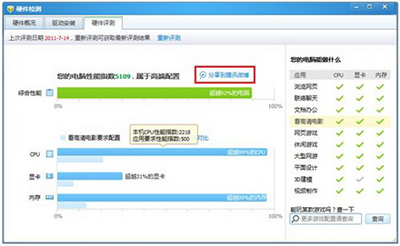 腾讯电脑管家硬件检测