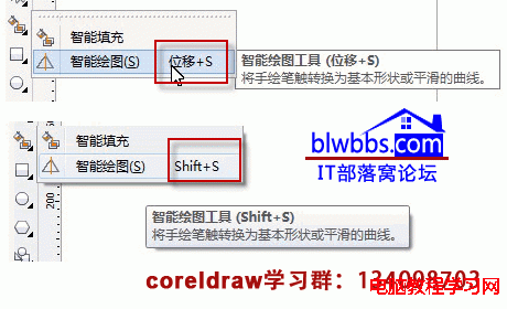 CorelDRAW位移键是什么之介绍：截图说明位移键即shift键  全福编程网