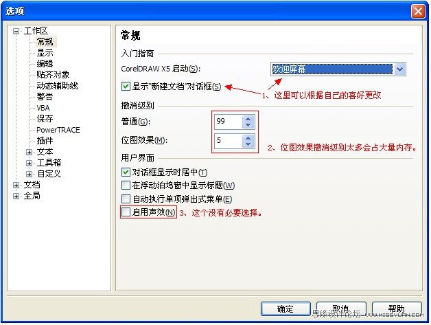 CorelDRAW技巧教程：教你如何优化软件设置,全福编程网教程