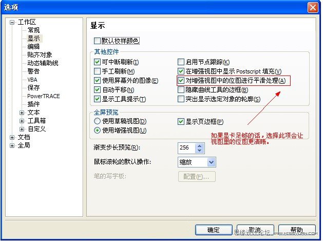 CorelDRAW技巧教程：教你如何优化软件设置,全福编程网教程