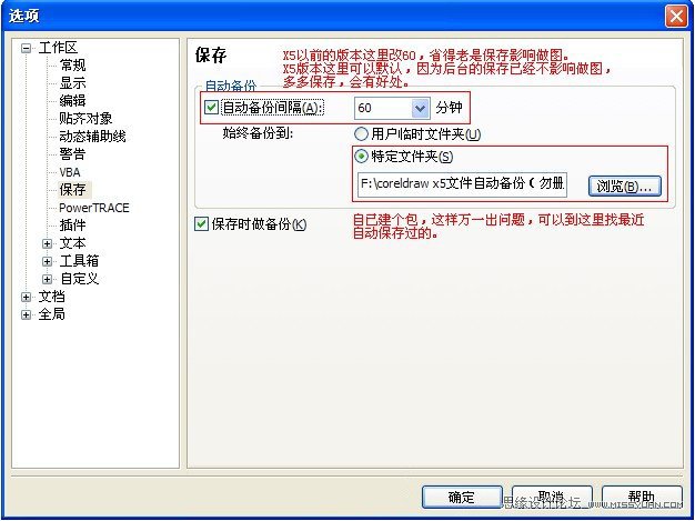 CorelDRAW技巧教程：教你如何优化软件设置,全福编程网教程