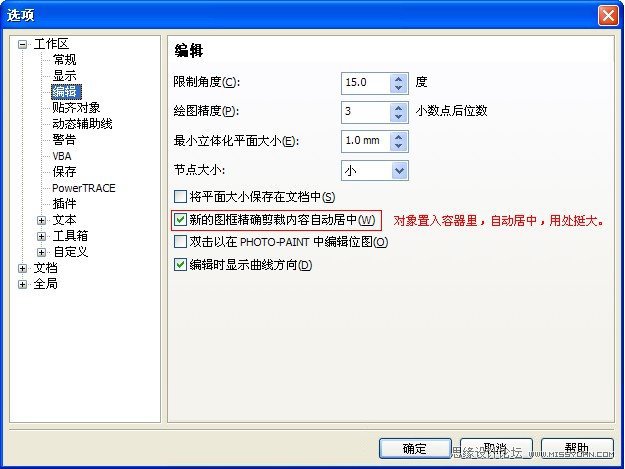 CorelDRAW技巧教程：教你如何优化软件设置,全福编程网教程