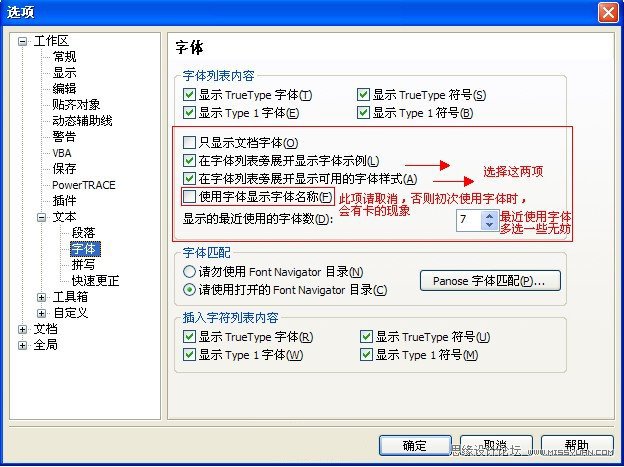 CorelDRAW技巧教程：教你如何优化软件设置,全福编程网教程