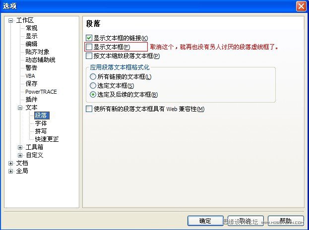 CorelDRAW技巧教程：教你如何优化软件设置,全福编程网教程