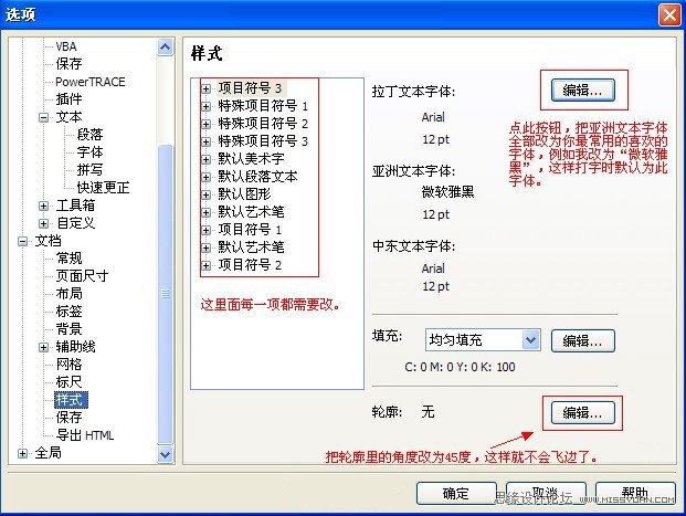 CorelDRAW技巧教程：教你如何优化软件设置,全福编程网教程