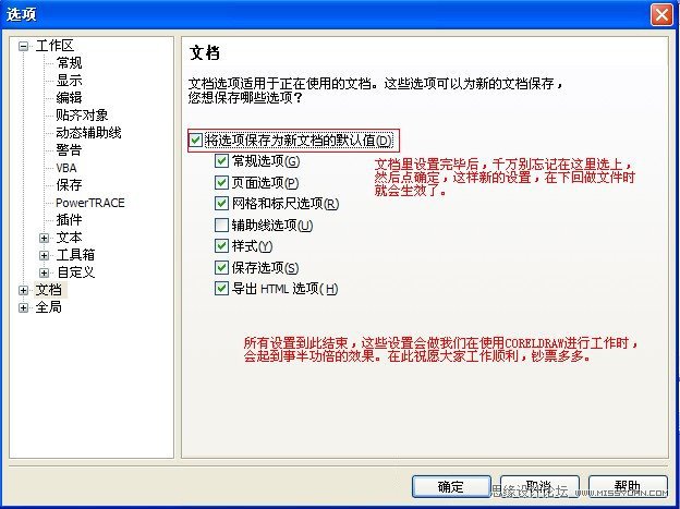 CorelDRAW技巧教程：教你如何优化软件设置,全福编程网教程