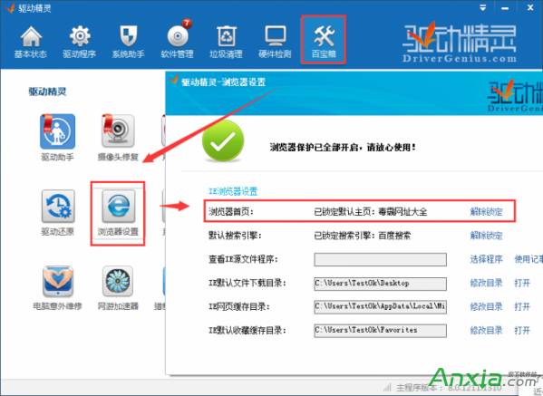 毒霸,2345浏览器,主页被毒霸篡改怎么办,主页被篡改为毒霸网址大全的解决方法