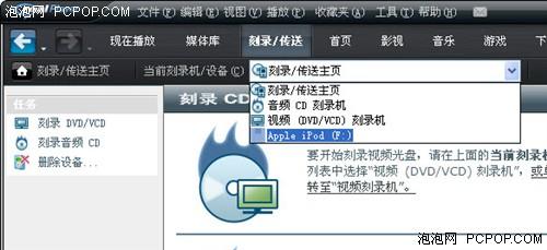 巧用RealPlayer11轻松管理iPod