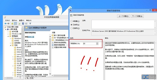 Win8系统网速变慢的解决方案 全福编程网教程