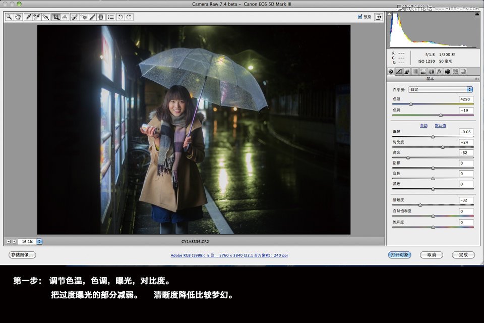 CameraRaw调出雨夜外景惊艳的冷色效果,PS教程,思缘教程网