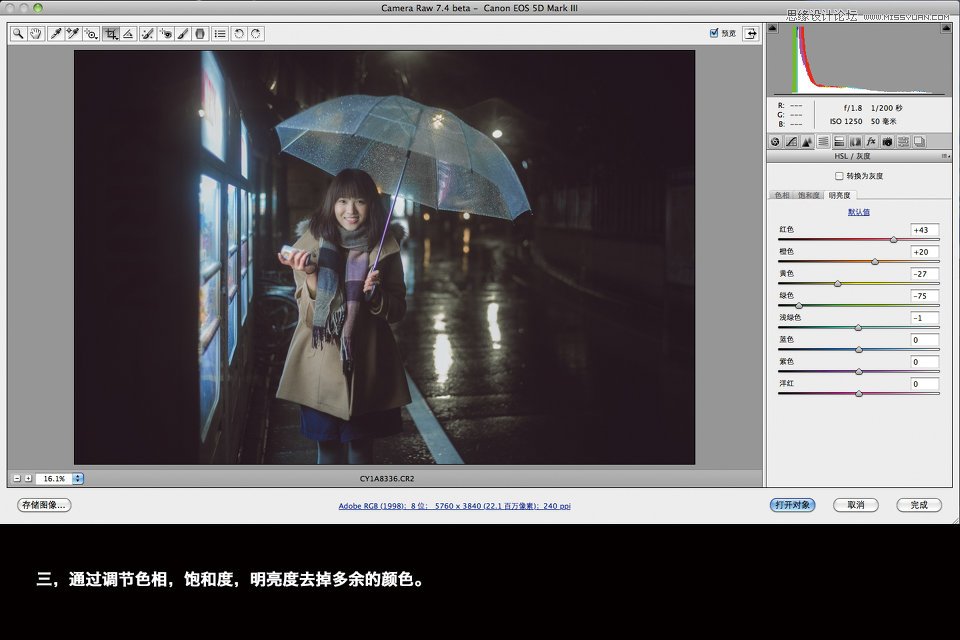 CameraRaw调出雨夜外景惊艳的冷色效果,PS教程,思缘教程网