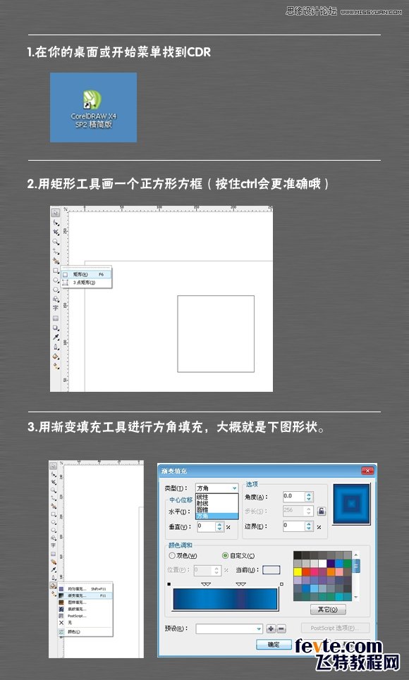 CorelDraw制作蓝色漂亮的格子背景教程,破洛洛