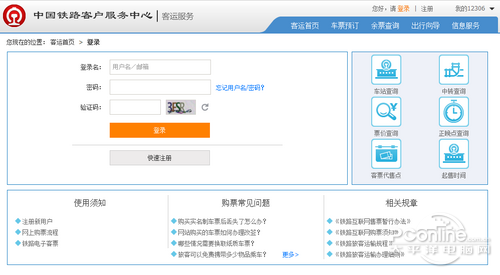 12306支付宝怎么支付?12306支付宝付款教程