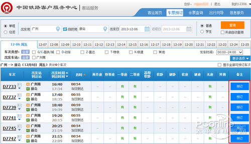 12306支付宝怎么支付?12306支付宝付款教程