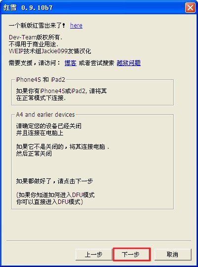 iOS5.0.1完美越狱教程