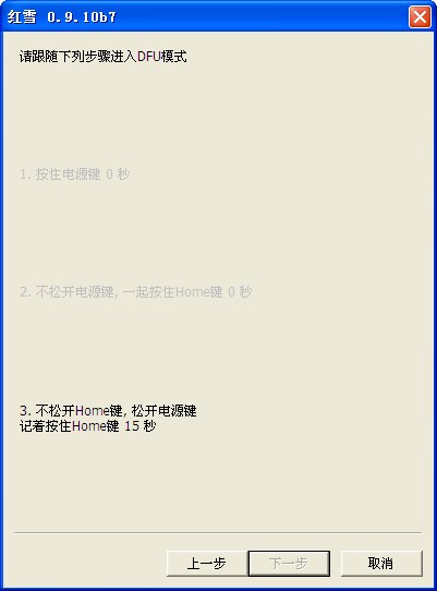 iOS5.0.1完美越狱教程