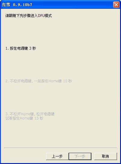 iOS5.0.1完美越狱教程