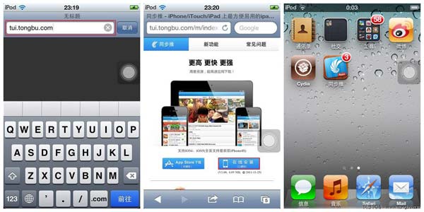 iOS5.0.1完美越狱教程