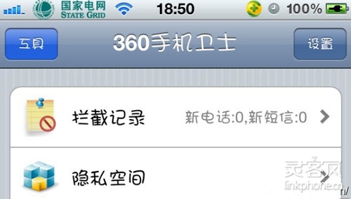 iPhone 4S自由更换运营商图标LOGO的方法