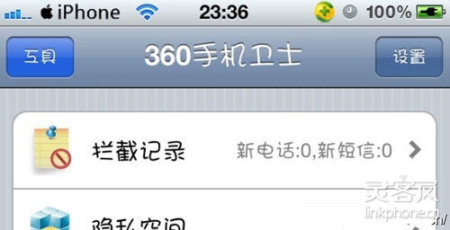 iPhone 4S自由更换运营商图标LOGO的方法