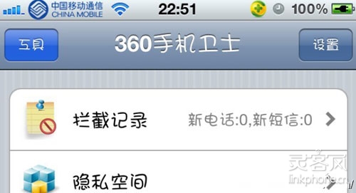 iPhone 4S自由更换运营商图标LOGO的方法