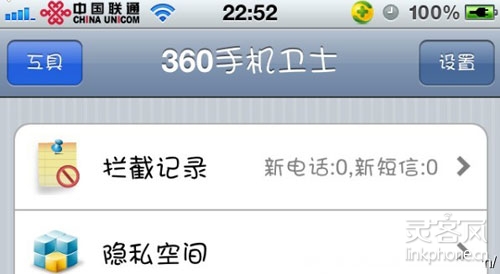 iPhone 4S自由更换运营商图标LOGO的方法