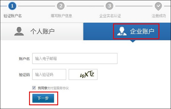 支付宝企业账户怎么注册  支付宝注册企业账户教程