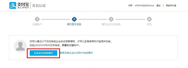 支付宝企业账户怎么注册  支付宝注册企业账户教程