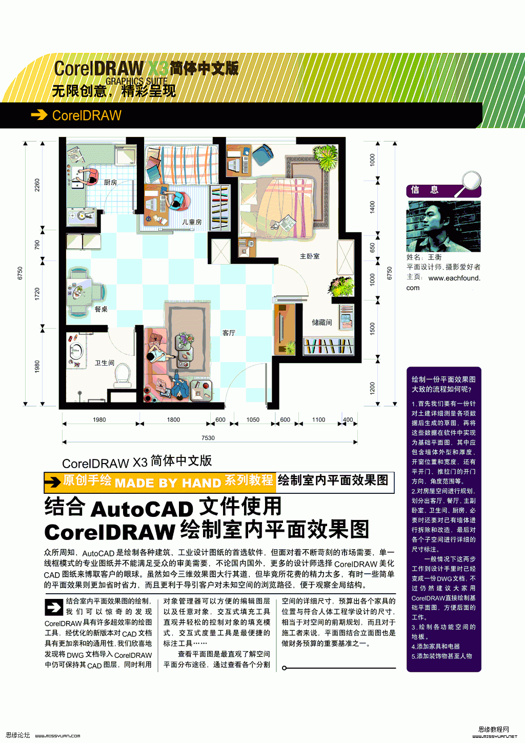 CDR X4绘制室内平面效果图 全福编程网教程网 CDR实例教程