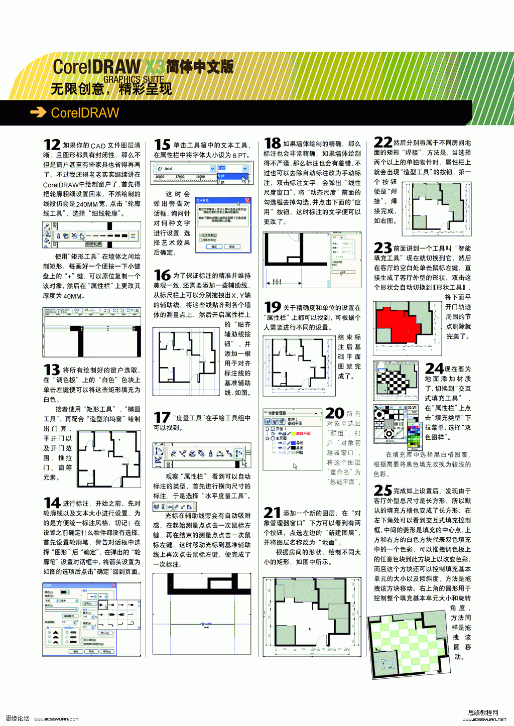 CDR X4绘制室内平面效果图 全福编程网教程网 CDR实例教程