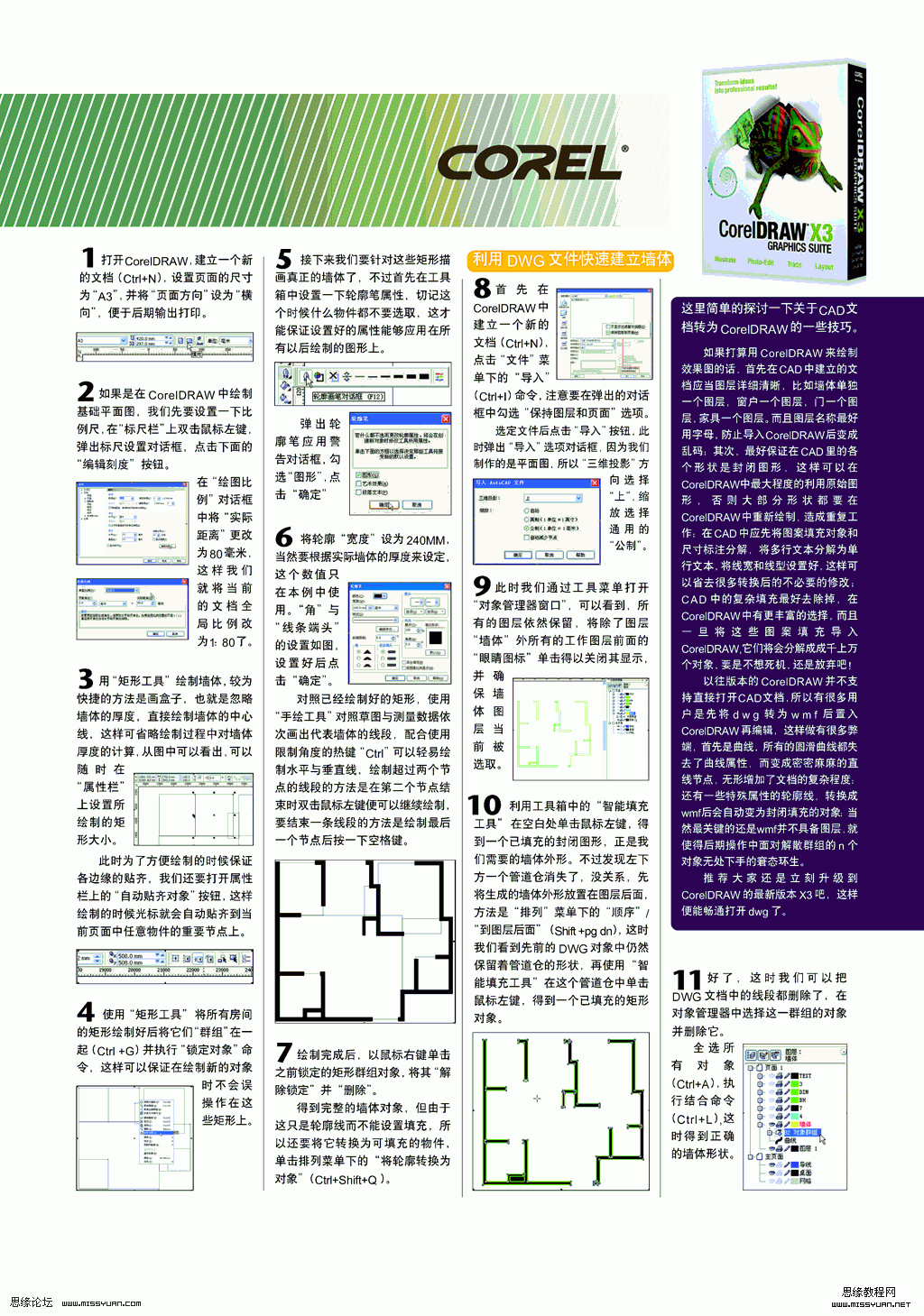 CDR X4绘制室内平面效果图 全福编程网教程网 CDR实例教程