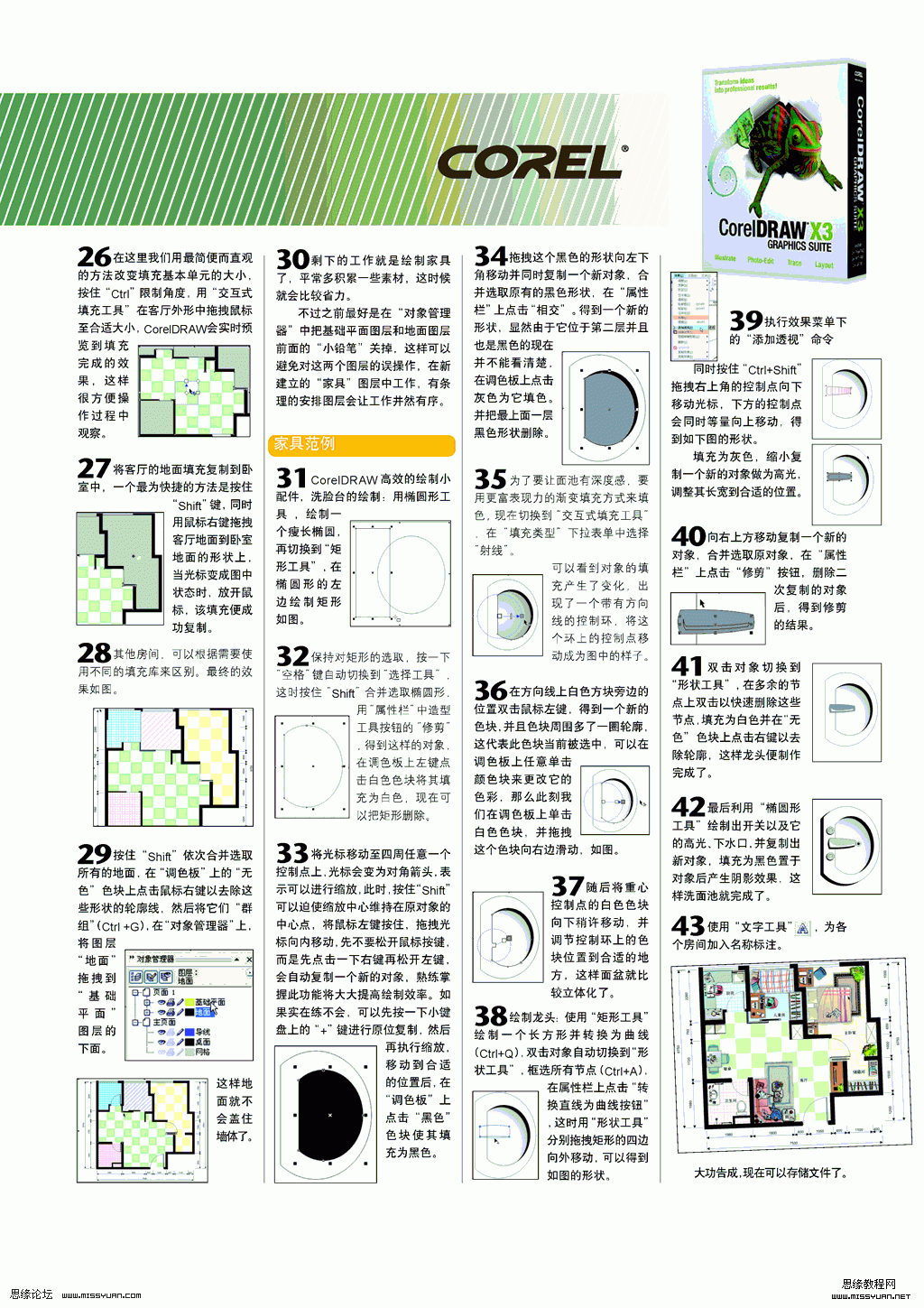 CDR X4绘制室内平面效果图 全福编程网教程网 CDR实例教程