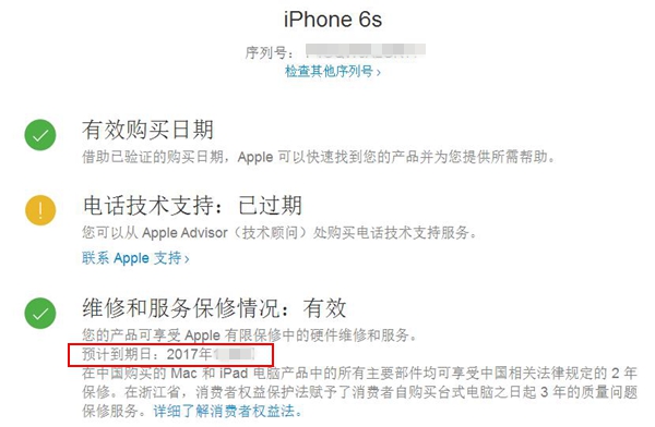 iPhone7激活时间怎么看 iPhone7查询激活时间教程