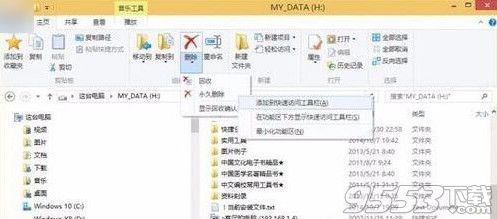 win8.1怎么一次性删除永久文件？   全福编程网