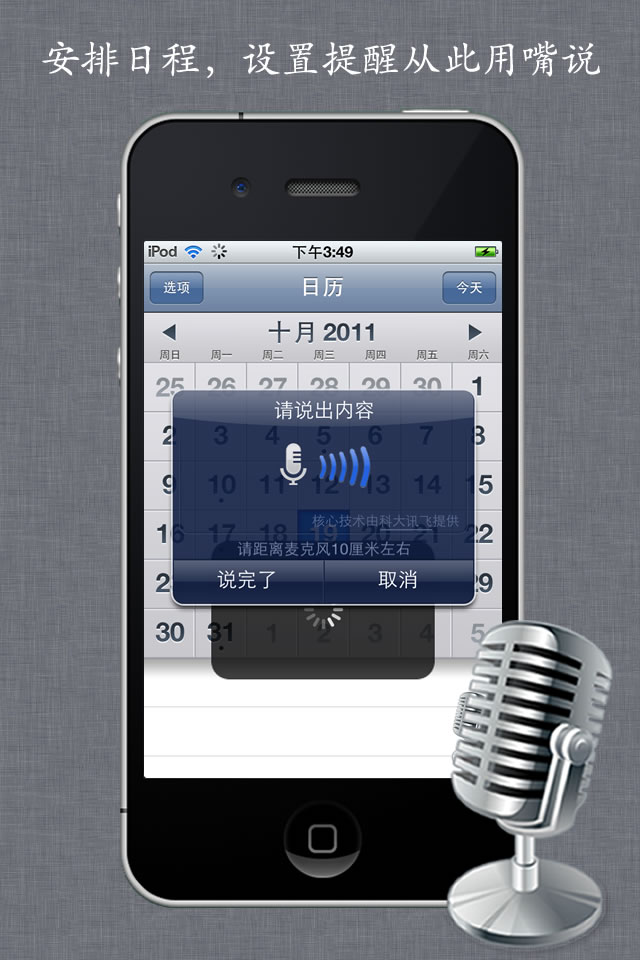 iOS中文创新应用--《智能语音日历》，安排日程说一句 全福编程网教程