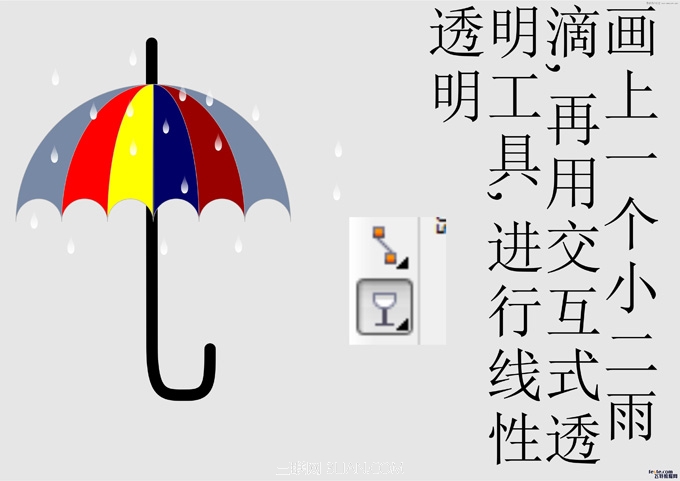 CorelDraw制作漂亮的小雨伞教程 