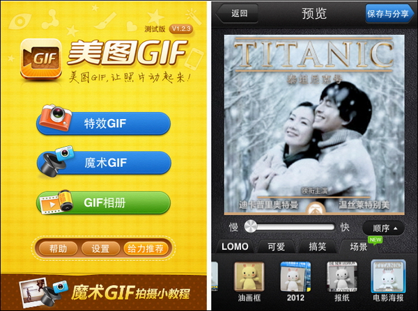 美图GIF iPhone版新增泰坦尼克场景 全福编程网