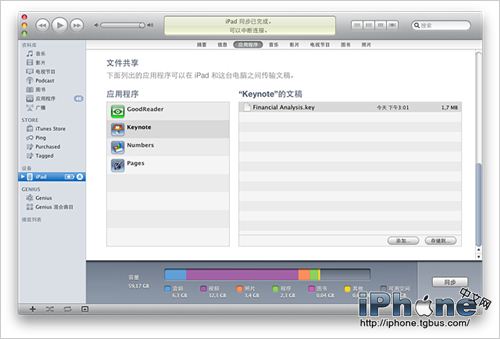 iTunes文件共享方法