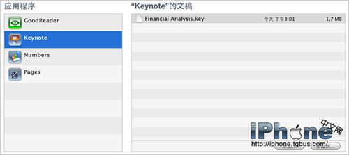 iTunes文件共享方法