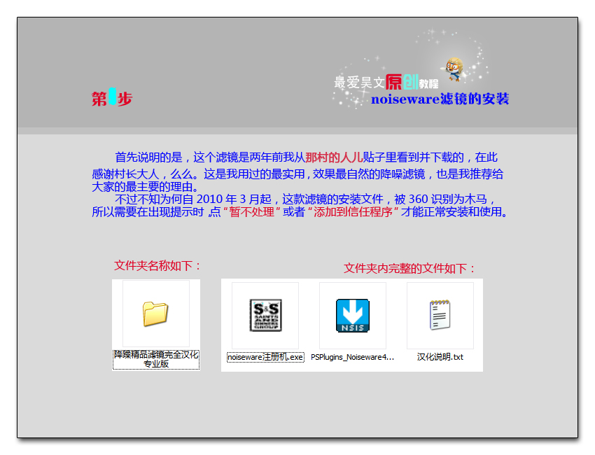 PS磨皮滤镜Noiseware的安装方法教程 全福编程网